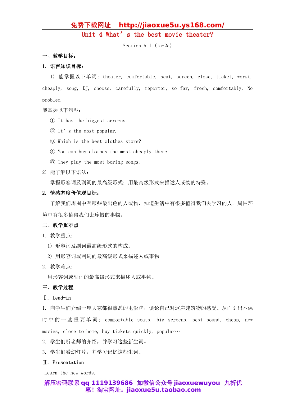 秋八年级英语上册 Unit 4 What's the best movie theater教案.doc_第1页