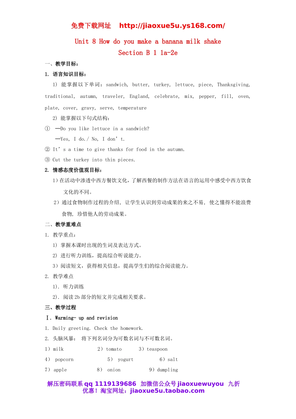 秋八年级英语上册 Unit 8 How do you make a banana milk shake Section B 1 1a-2e教案.doc_第1页