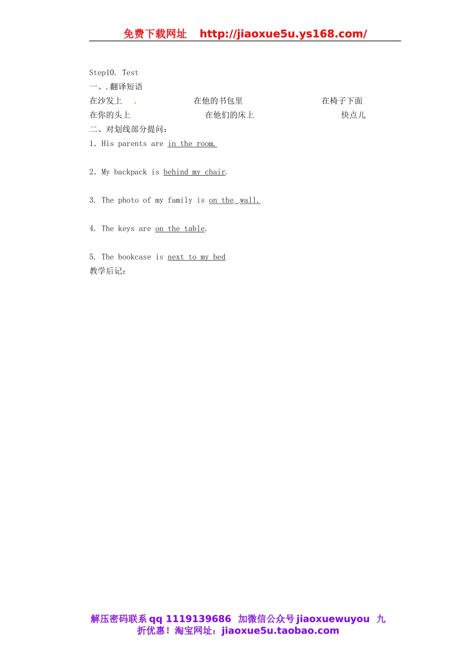 天津市东丽区徐庄子中学七年级英语上册 Unit 4 Where’s my schoolbag？（第一课时）教案 （新版）人教新目标版.doc_第2页