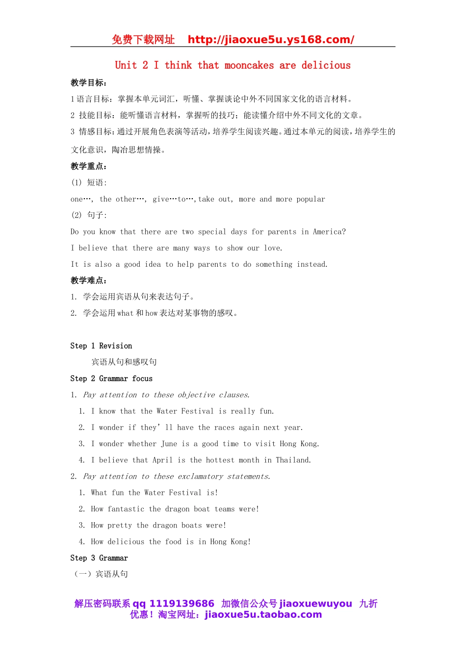 辽宁省辽阳市第九中学九年级英语全册 Unit 2 I think that mooncakes are delicious Period 3教案 （新版）人教新目标版.doc_第1页