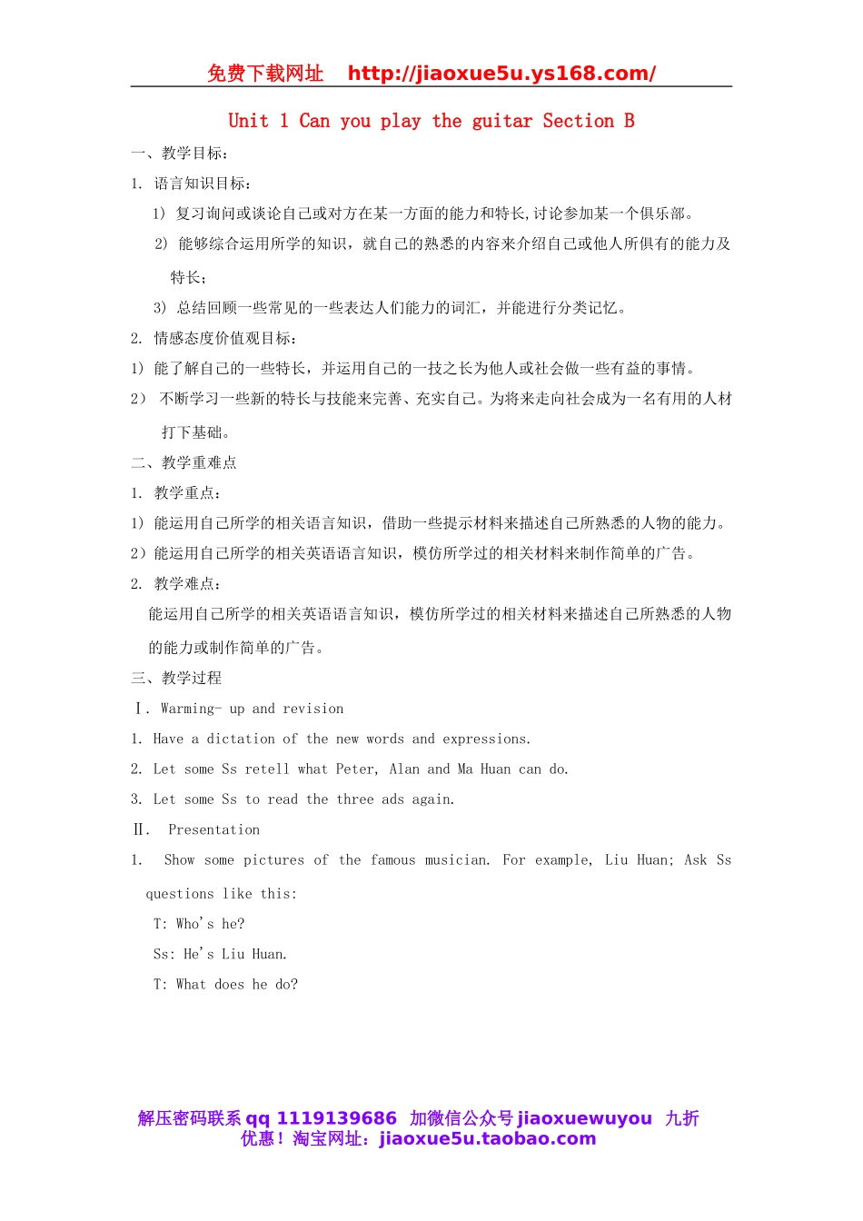 湖南省株洲县渌口镇中学七年级英语下册 Unit 1 Can you play the guitar Section B 教案2 （新版）人教新目标版.doc_第1页