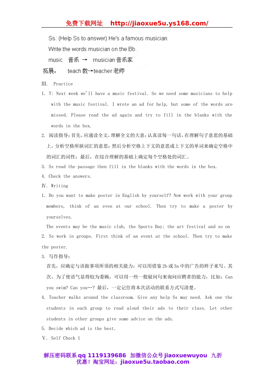 湖南省株洲县渌口镇中学七年级英语下册 Unit 1 Can you play the guitar Section B 教案2 （新版）人教新目标版.doc_第2页