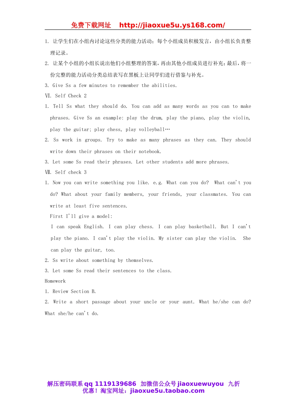 湖南省株洲县渌口镇中学七年级英语下册 Unit 1 Can you play the guitar Section B 教案2 （新版）人教新目标版.doc_第3页