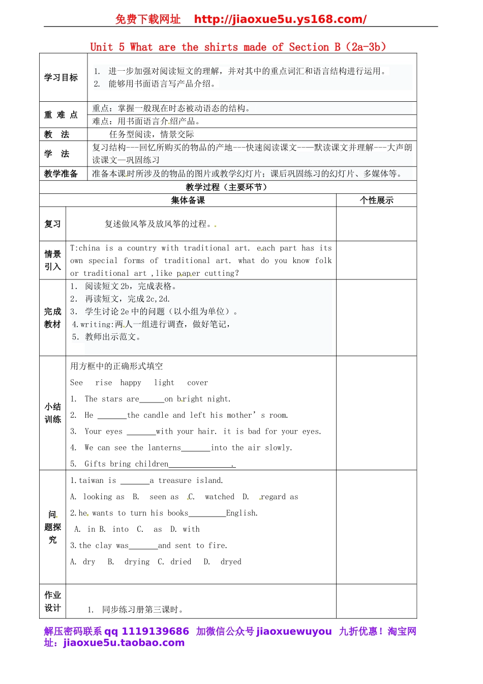 重庆市万州区甘宁初级中学九年级英语全册 Unit 5 What are the shirts made of Section B（2a-3b）教案.doc_第1页