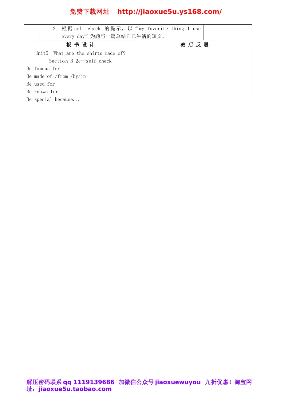 重庆市万州区甘宁初级中学九年级英语全册 Unit 5 What are the shirts made of Section B（2a-3b）教案.doc_第2页