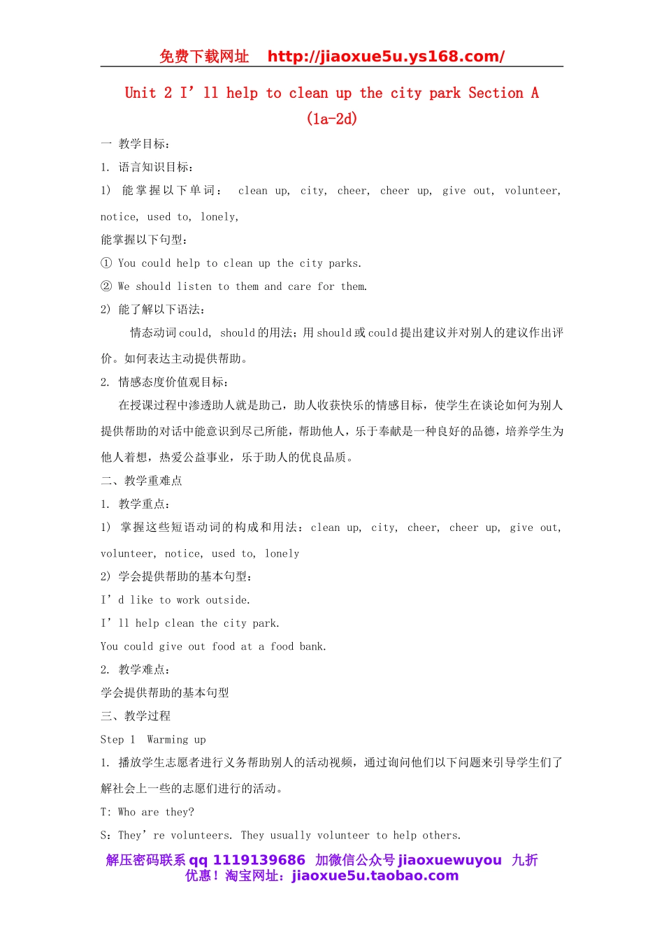 湖南省株洲县渌口镇中学八年级英语下册 Unit 2 I’ll help to clean up the city park Section A (1a-2d)教案 .doc_第1页