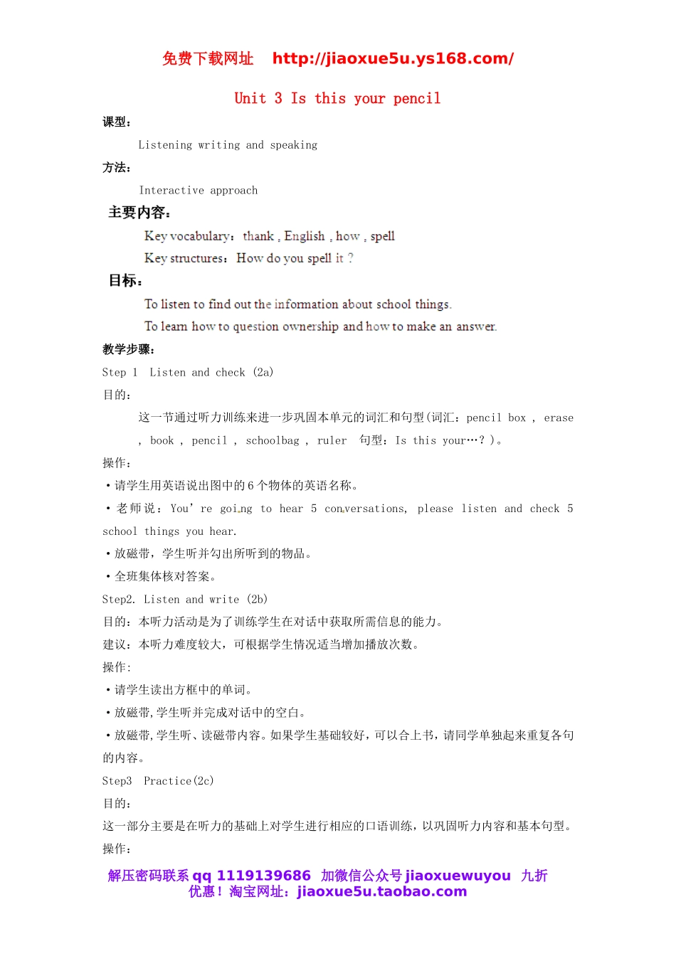 重庆市大足区弥陀中学七年级英语上册 Unit 3 Is this your pencil（第5课时）教案 （新版）人教新目标版.doc_第1页