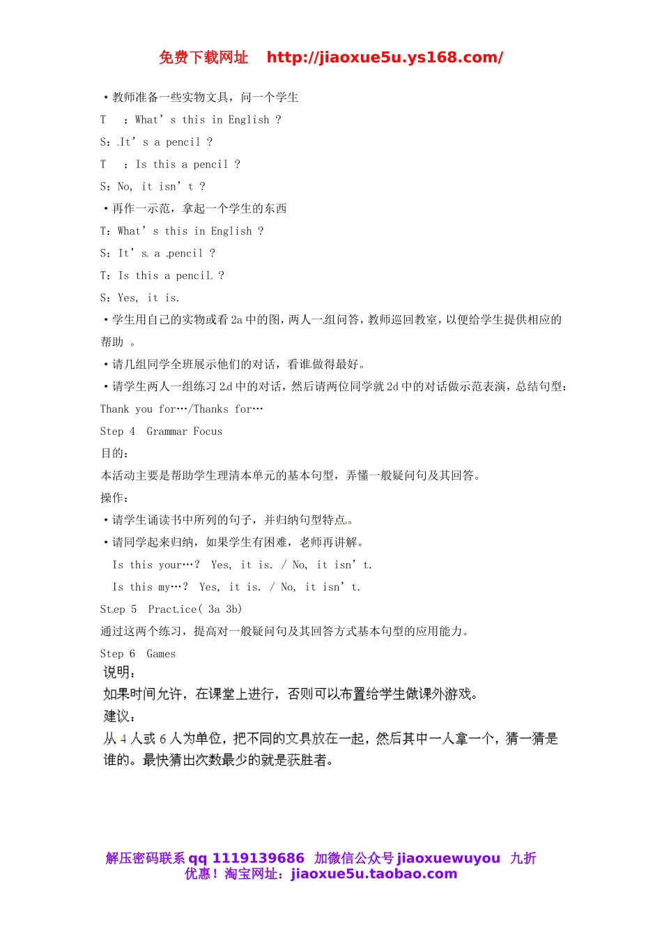 重庆市大足区弥陀中学七年级英语上册 Unit 3 Is this your pencil（第5课时）教案 （新版）人教新目标版.doc_第2页