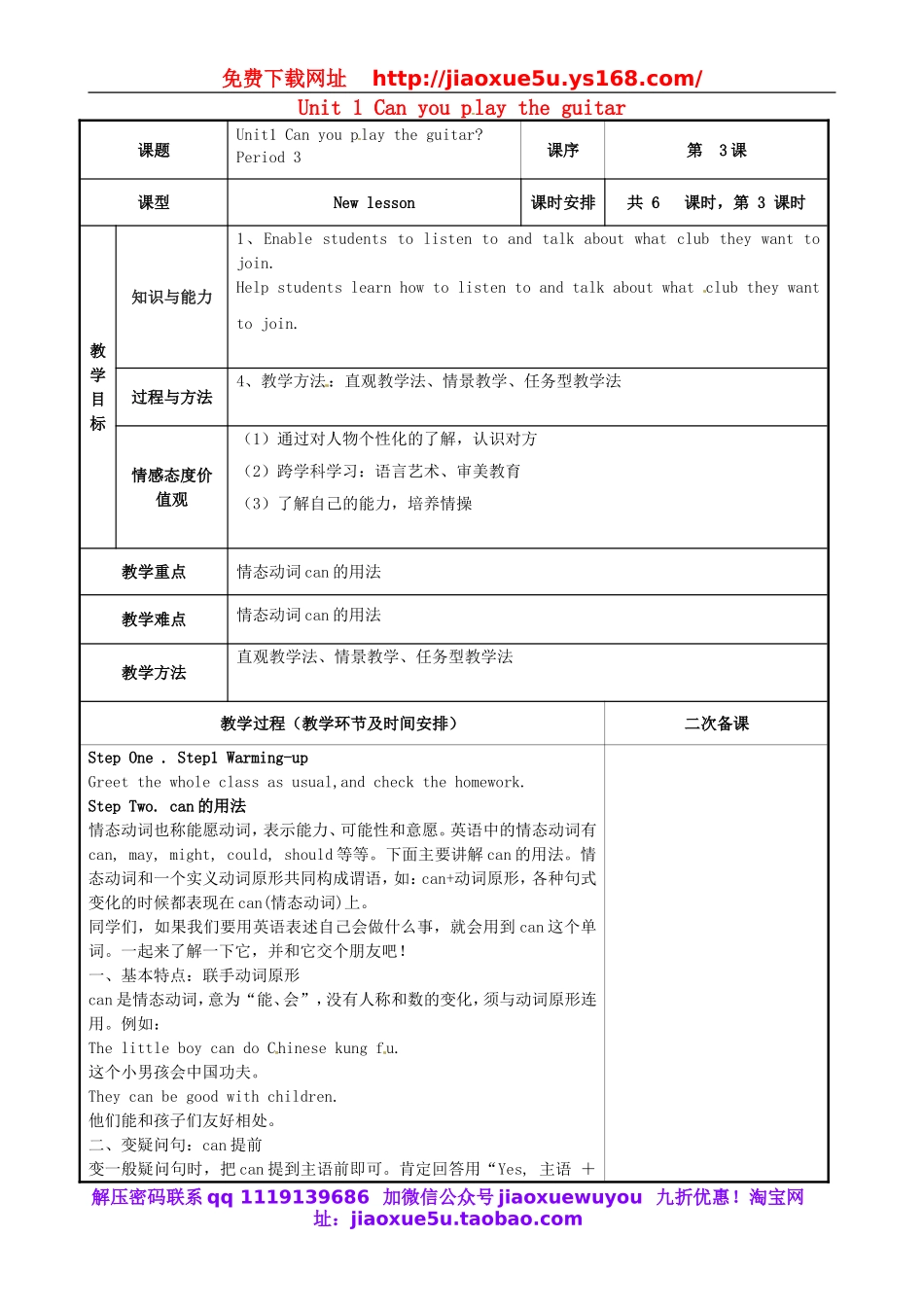 重庆市永川区第五中学校七年级英语下册 Unit 1 Can you play the guitar period 3教案 （新版）人教新目标版.doc_第1页