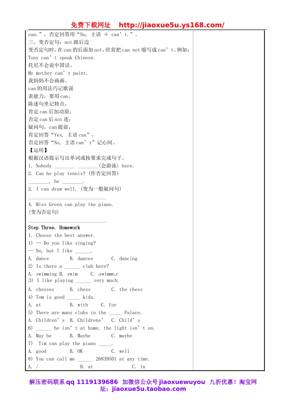 重庆市永川区第五中学校七年级英语下册 Unit 1 Can you play the guitar period 3教案 （新版）人教新目标版.doc_第2页
