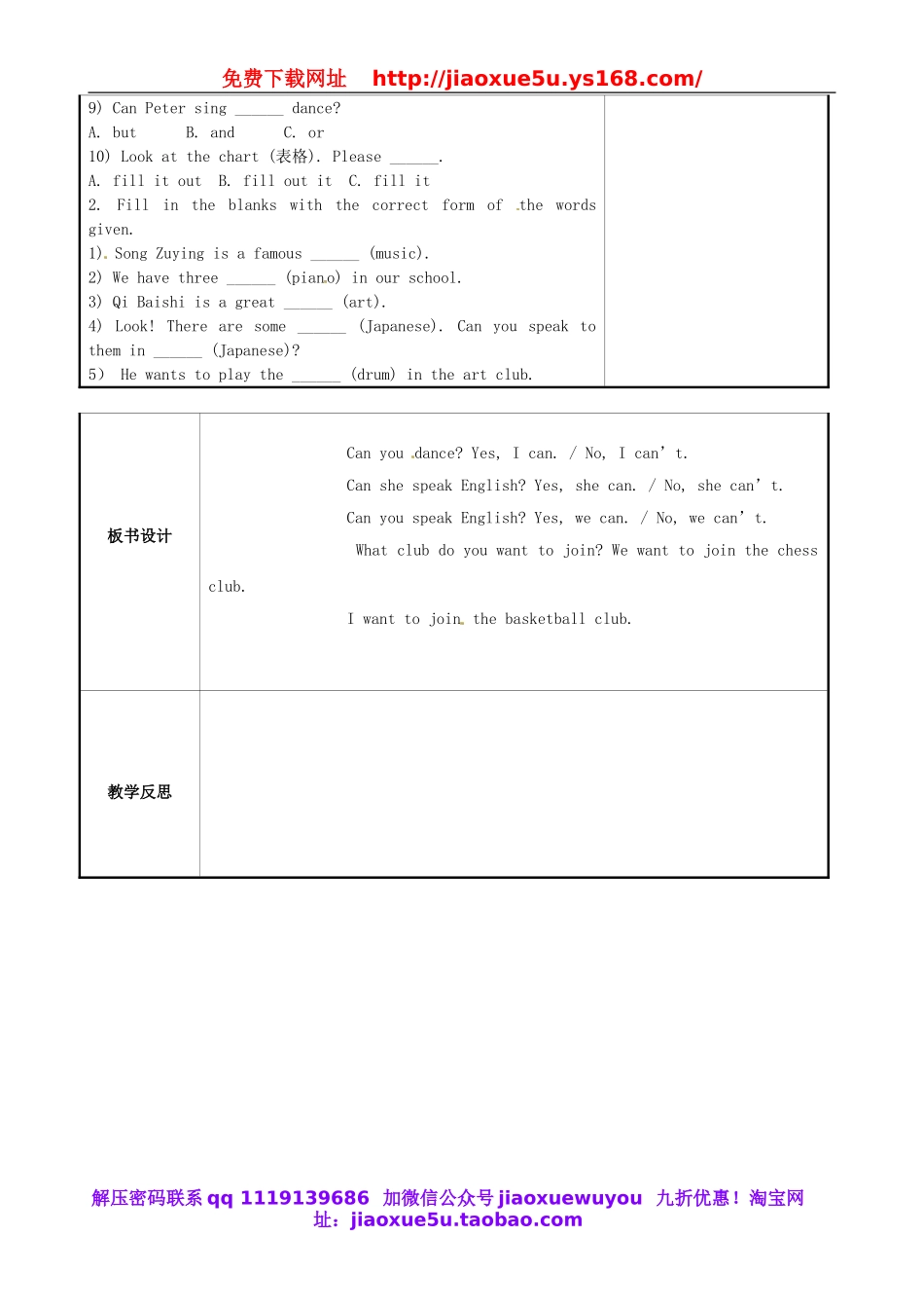 重庆市永川区第五中学校七年级英语下册 Unit 1 Can you play the guitar period 3教案 （新版）人教新目标版.doc_第3页