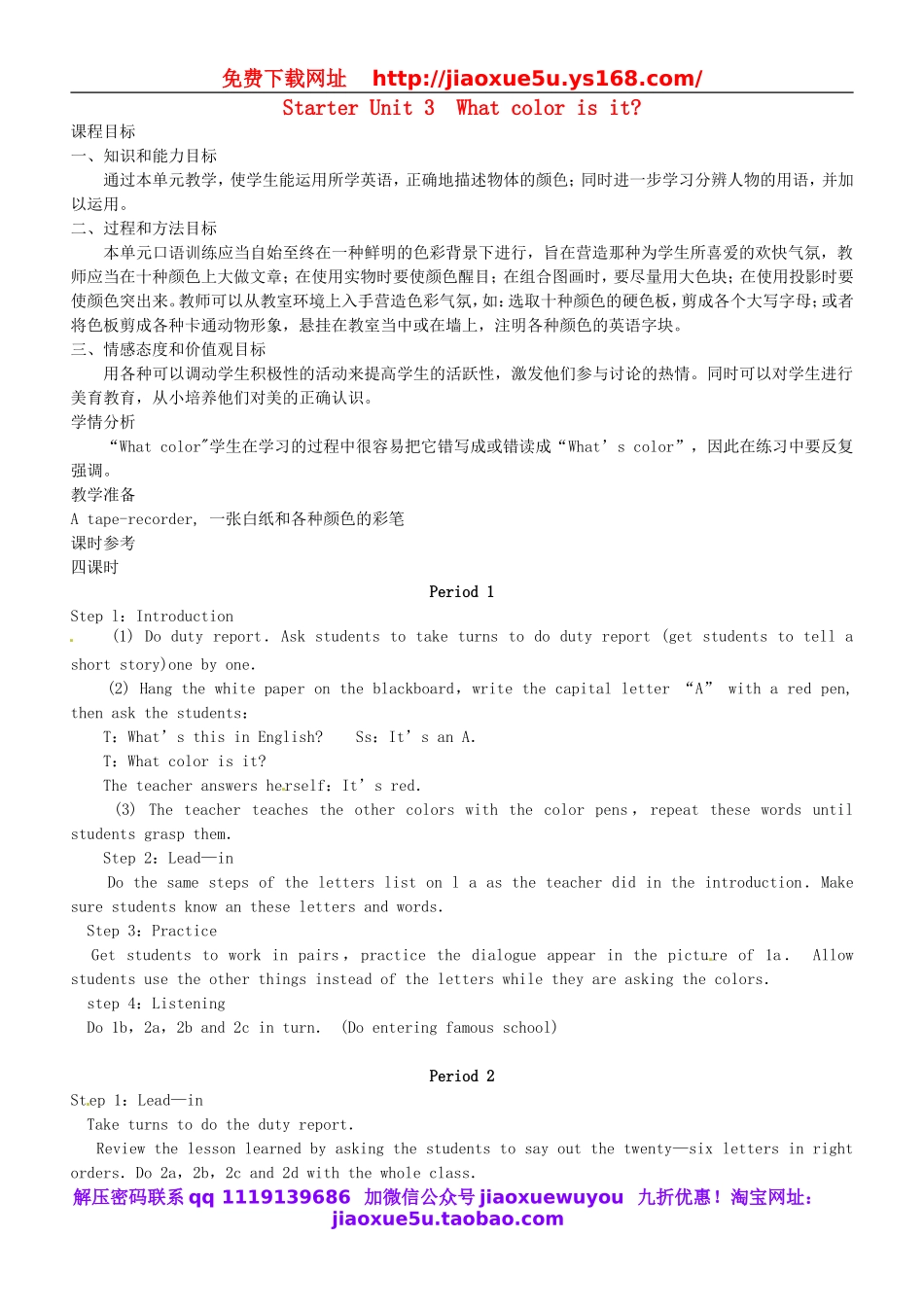 湖南省浏阳市大瑶镇大瑶初级中学七年级英语上册 Starter Unit 3 What color is it教案 （新版）人教新目标版.doc_第1页