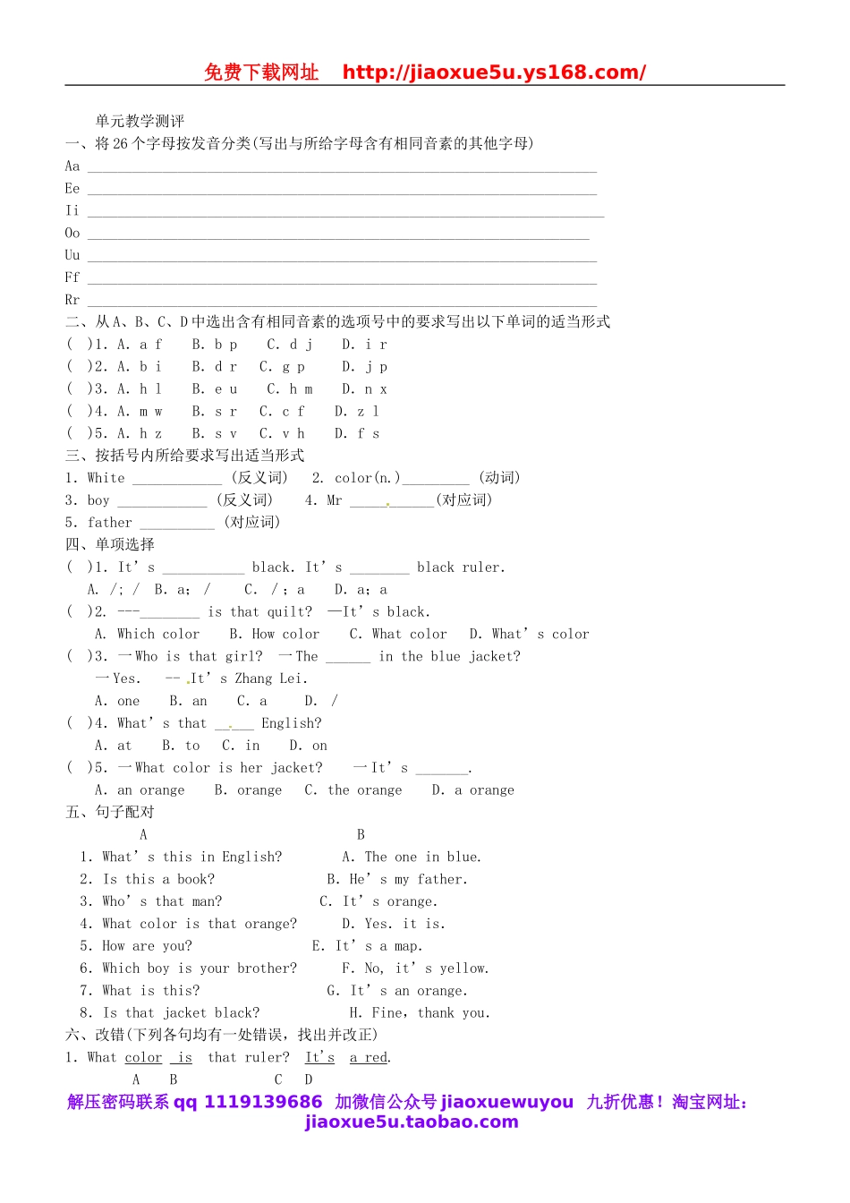 湖南省浏阳市大瑶镇大瑶初级中学七年级英语上册 Starter Unit 3 What color is it教案 （新版）人教新目标版.doc_第3页