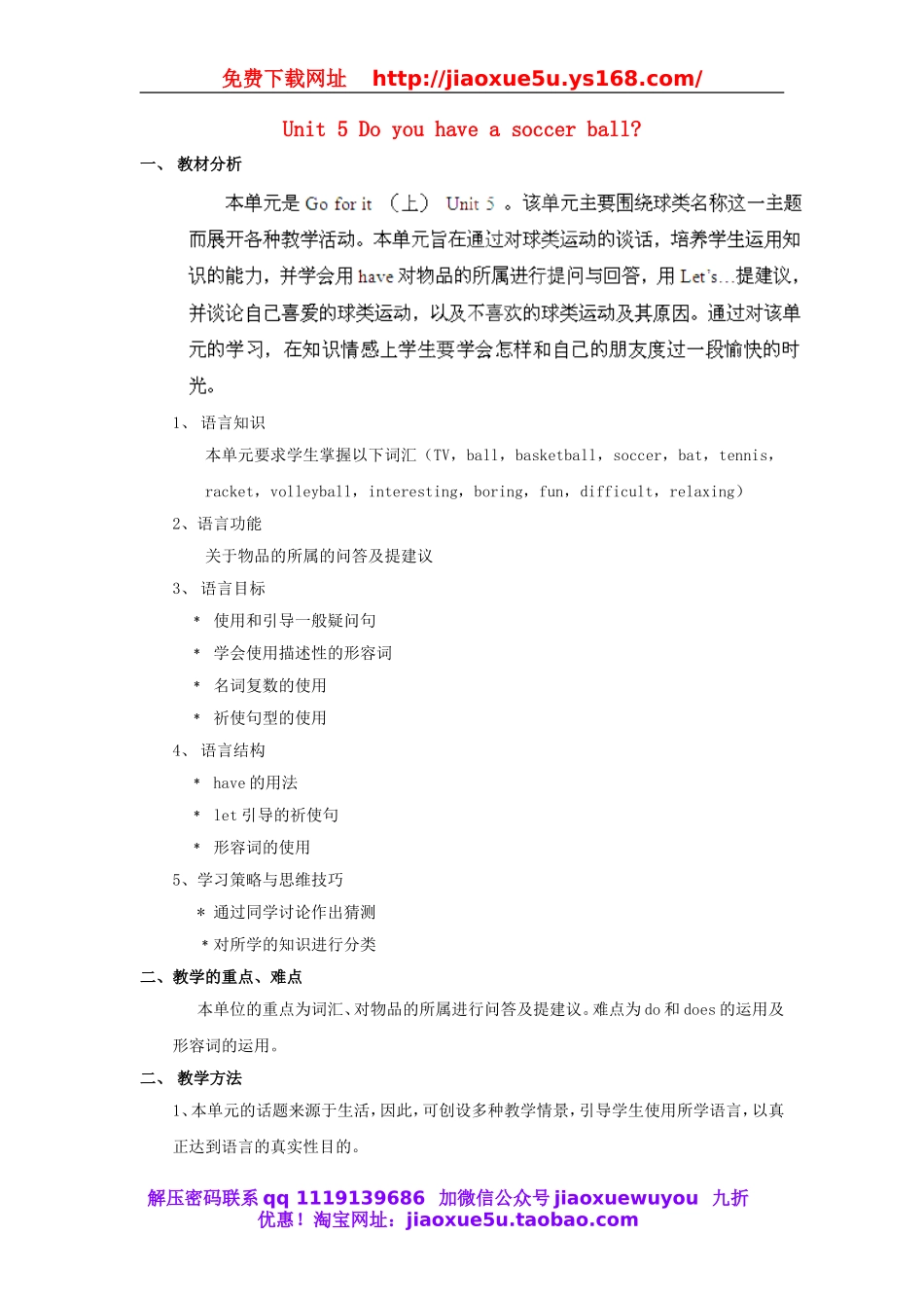 重庆市大足区弥陀中学七年级英语上册 Unit 5 Do you have a soccer ball？单元教案2 （新版）人教新目标版.doc_第1页