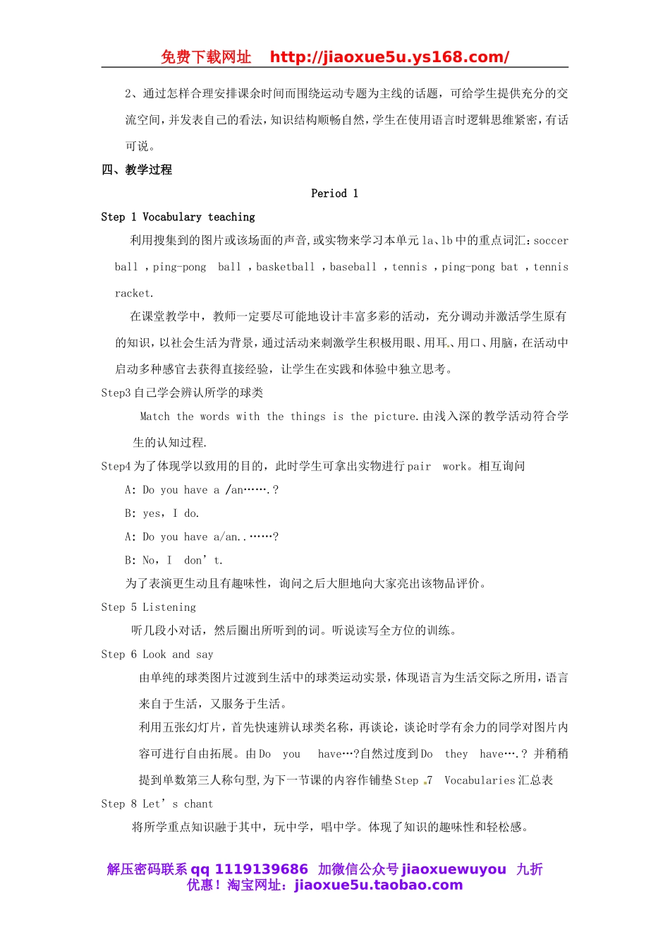 重庆市大足区弥陀中学七年级英语上册 Unit 5 Do you have a soccer ball？单元教案2 （新版）人教新目标版.doc_第2页