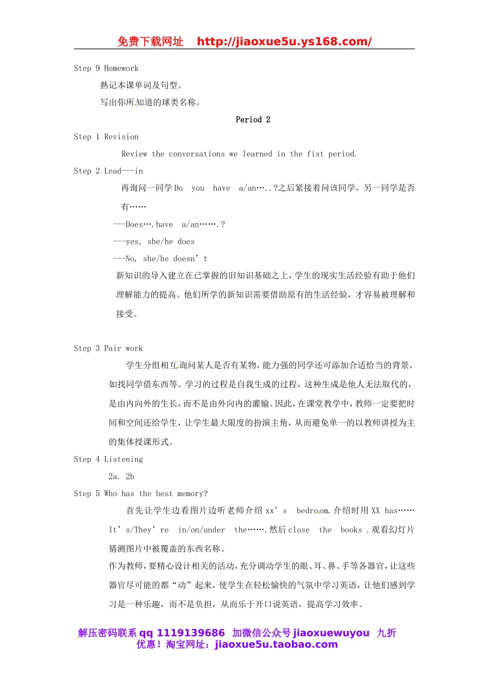 重庆市大足区弥陀中学七年级英语上册 Unit 5 Do you have a soccer ball？单元教案2 （新版）人教新目标版.doc_第3页