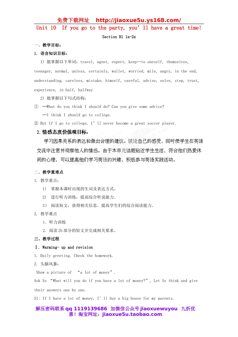 湖南省浏阳市大瑶镇大瑶初级中学八年级英语上册 Unit 10 If you go to the party, you'll have a great time!（第3课时）教案.doc_第1页