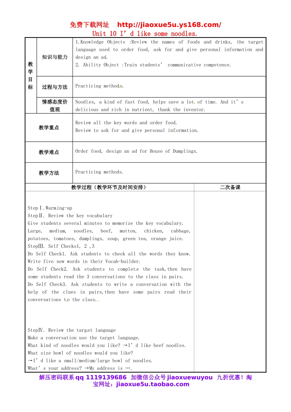 重庆市永川区第五中学校七年级英语下册 Unit 10 I’d like some noodles period 6教案 （新版）人教新目标版.doc_第1页
