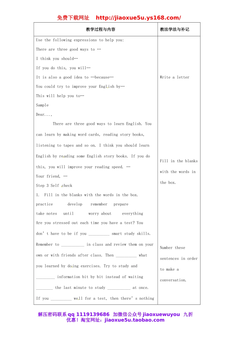 山东省临沂市费城镇初级中学九年级英语全册 Unit 1 How can we become good learners？（第5课时）教案 （新版）人教新目标版.doc_第3页