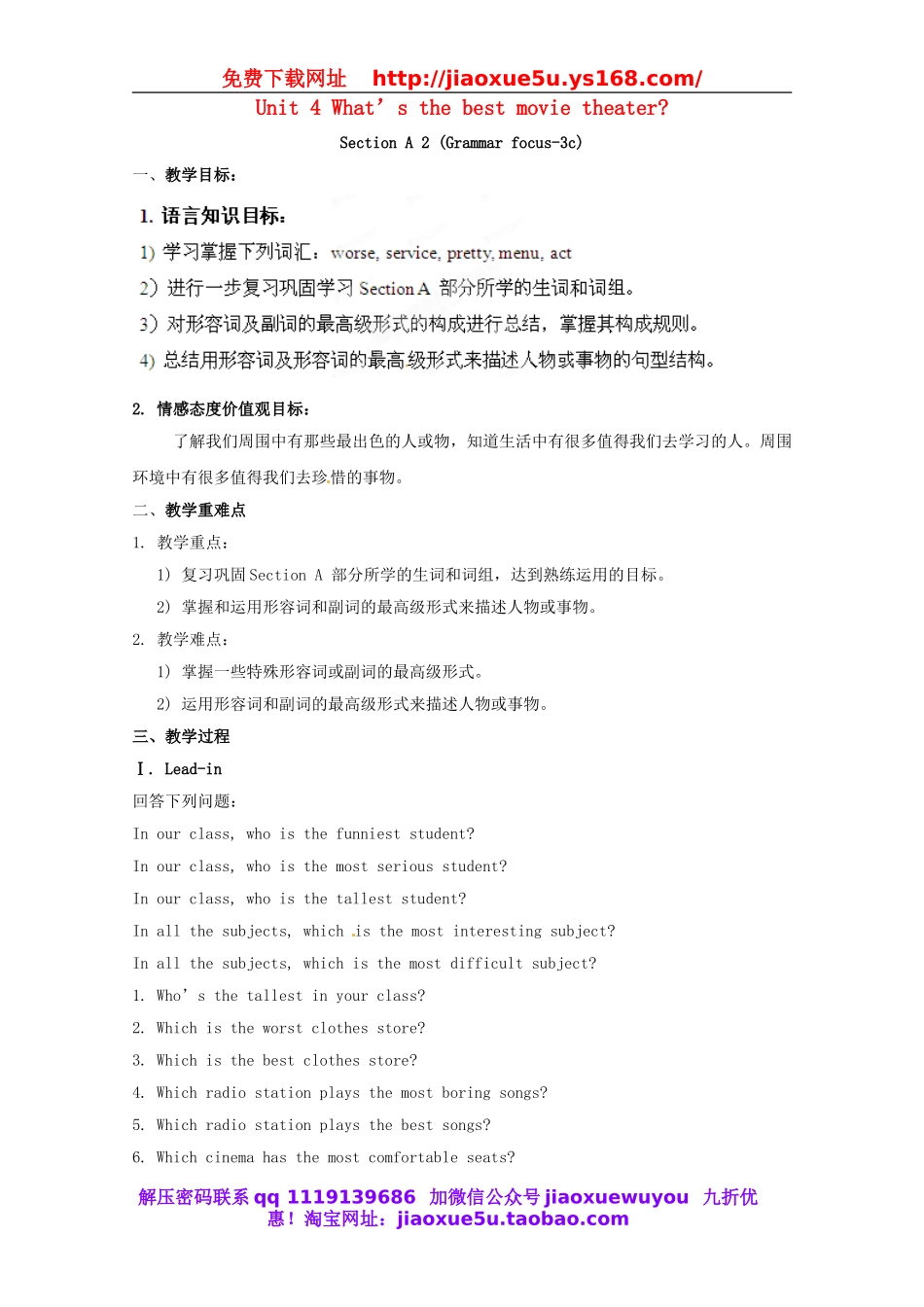 湖南省浏阳市大瑶镇大瑶初级中学八年级英语上册 Unit 4 What's the best movie theater（第2课时）教案.doc_第1页