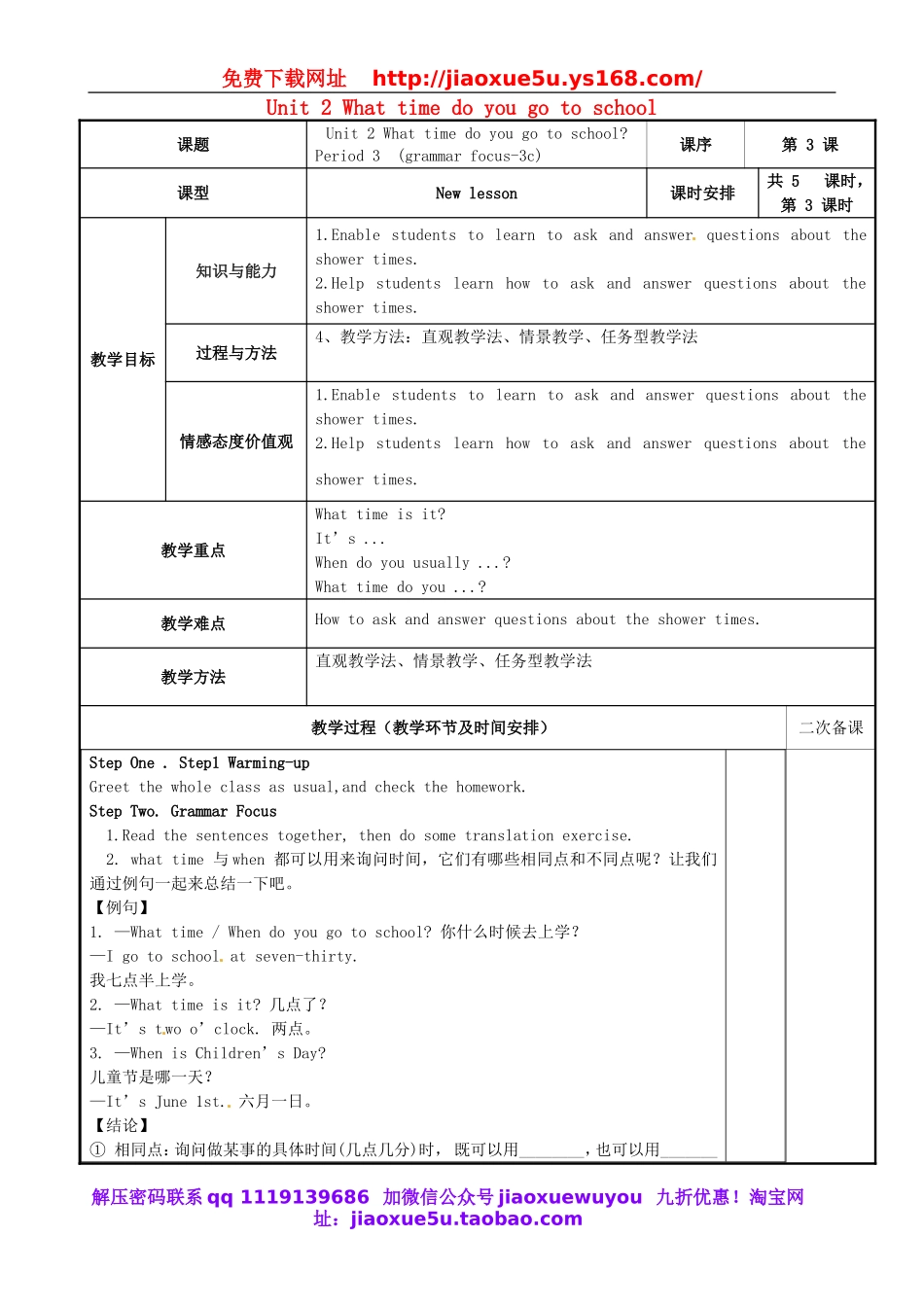 重庆市永川区第五中学校七年级英语下册 Unit 2 What time do you go to school period 3教案 （新版）人教新目标版.doc_第1页