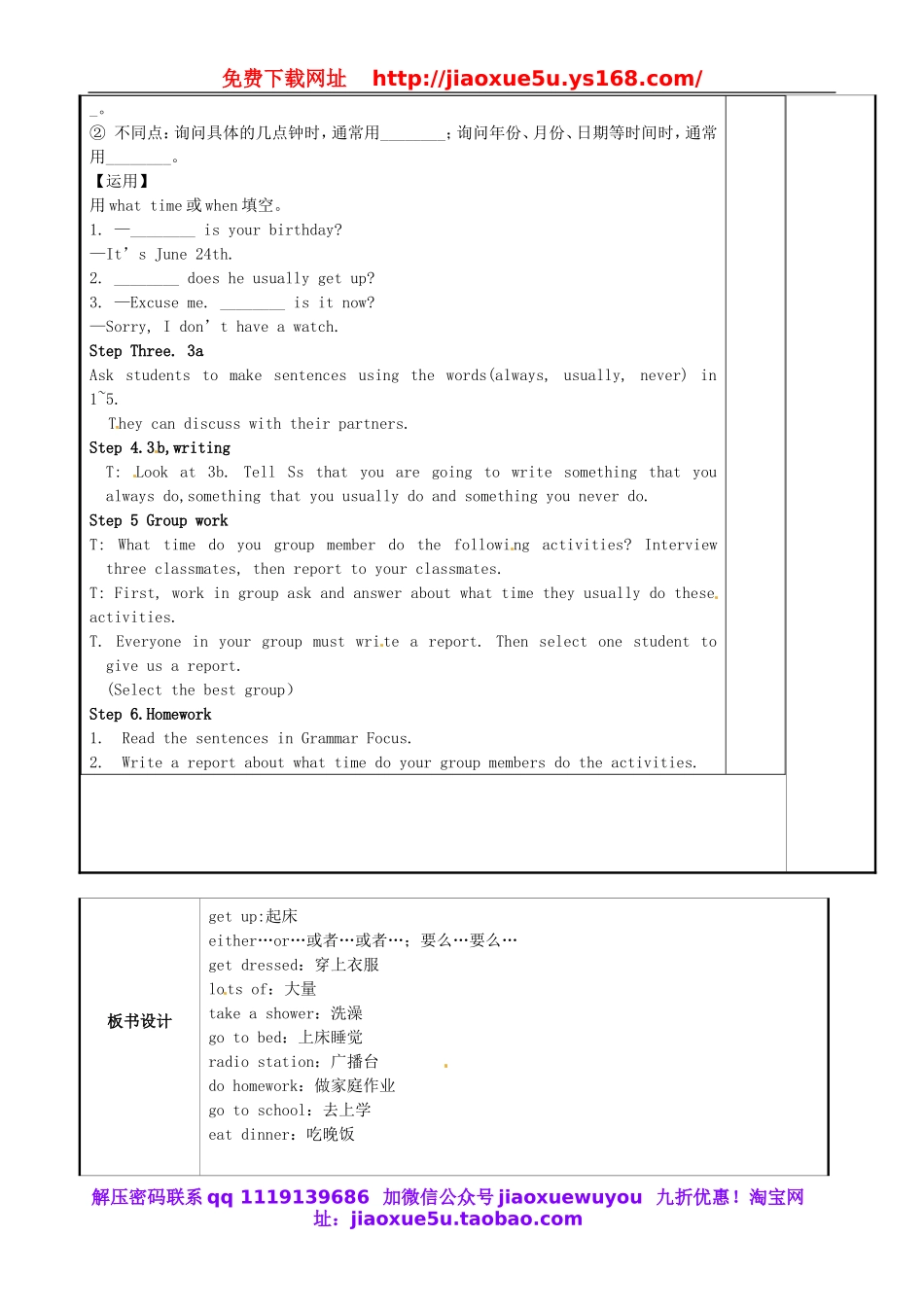 重庆市永川区第五中学校七年级英语下册 Unit 2 What time do you go to school period 3教案 （新版）人教新目标版.doc_第2页
