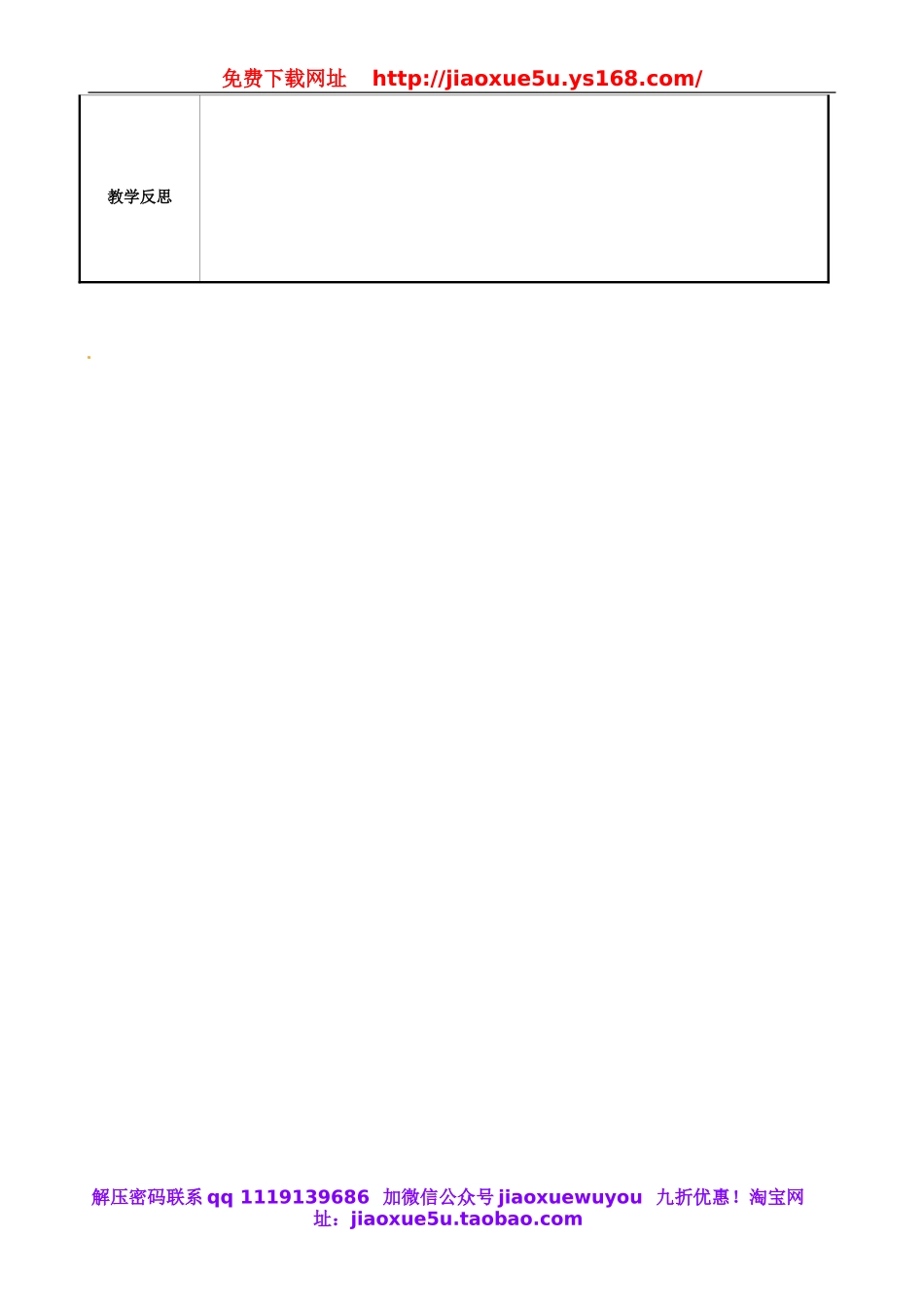 重庆市永川区第五中学校七年级英语下册 Unit 2 What time do you go to school period 3教案 （新版）人教新目标版.doc_第3页