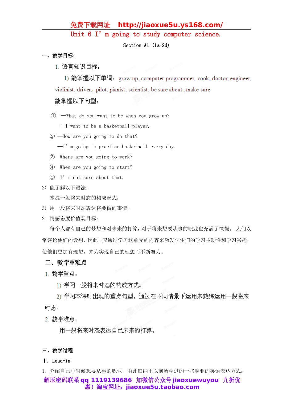 湖南省浏阳市大瑶镇大瑶初级中学八年级英语上册 Unit 6 I'm going to study computer science（第1课时）教案.doc_第1页