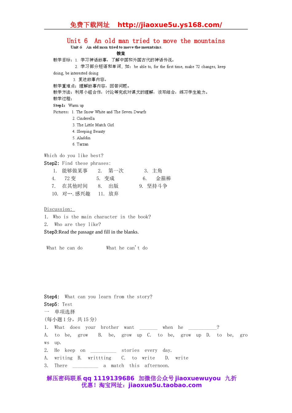 山东省新泰市放城镇初级中学八年级英语下册 Unit 6An old man tried to move the mountains教案 .doc_第1页
