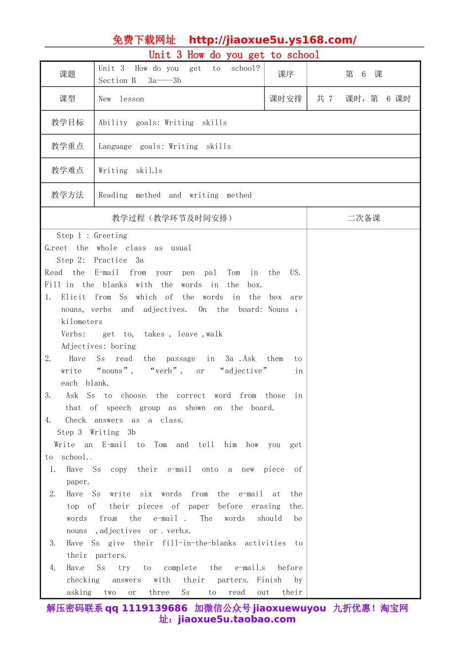 重庆市永川区第五中学校七年级英语下册 Unit 3 How do you get to school Section B（3a-3b）教案 （新版）人教新目标版.doc_第1页