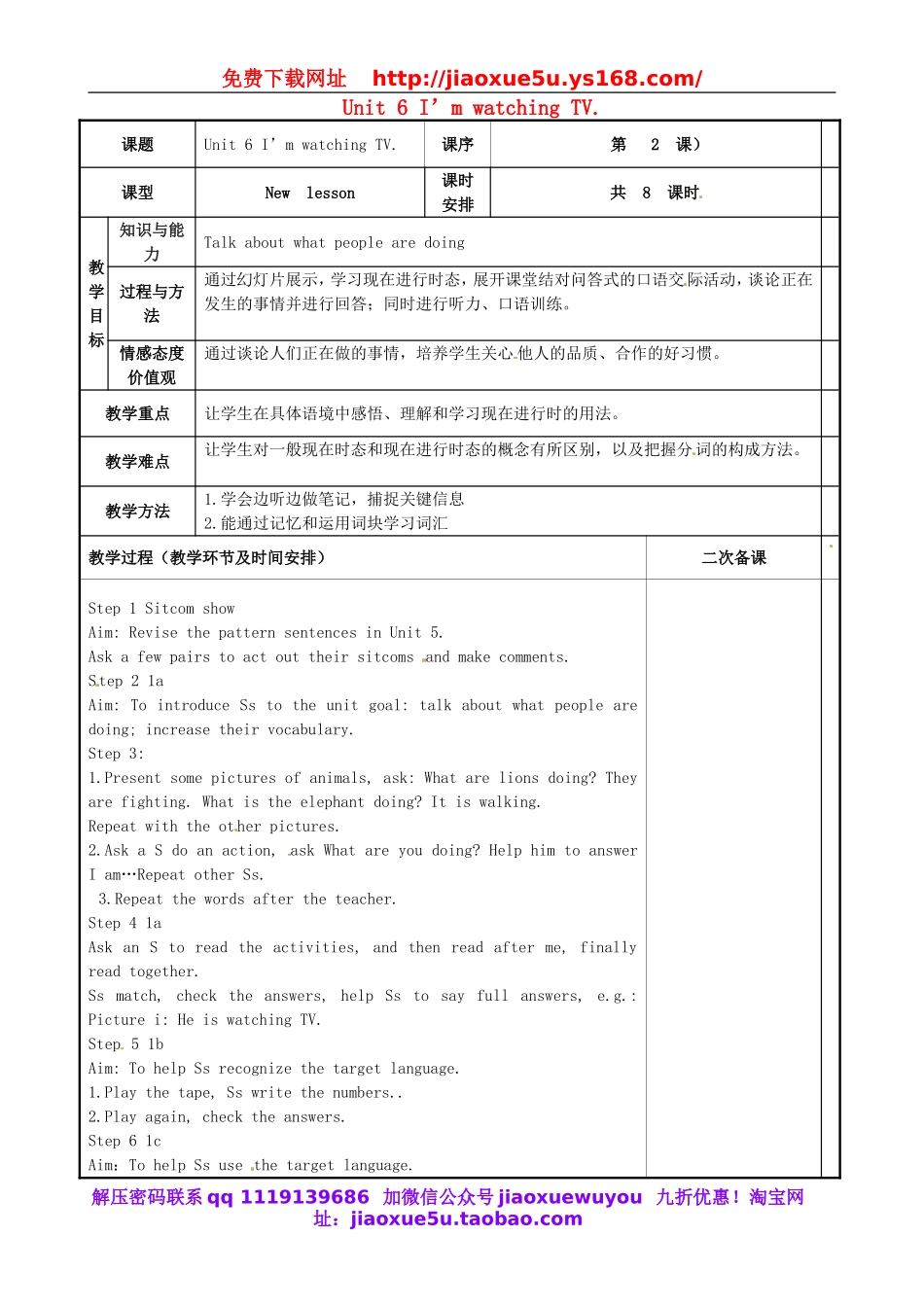 重庆市永川区第五中学校七年级英语下册 Unit 6 I’m watching TV period 2教案 （新版）人教新目标版.doc_第1页