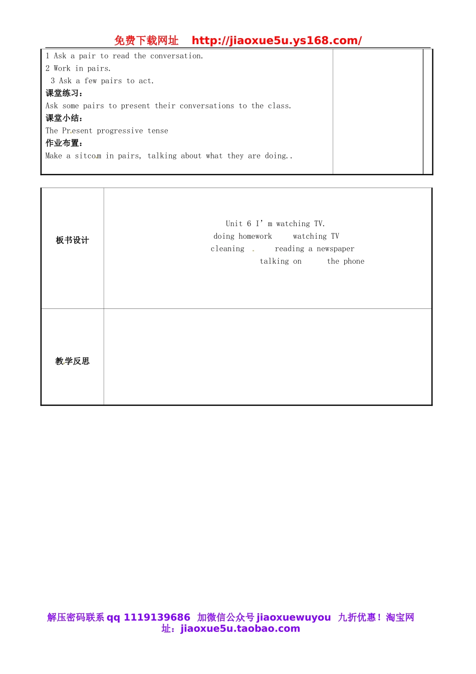 重庆市永川区第五中学校七年级英语下册 Unit 6 I’m watching TV period 2教案 （新版）人教新目标版.doc_第2页