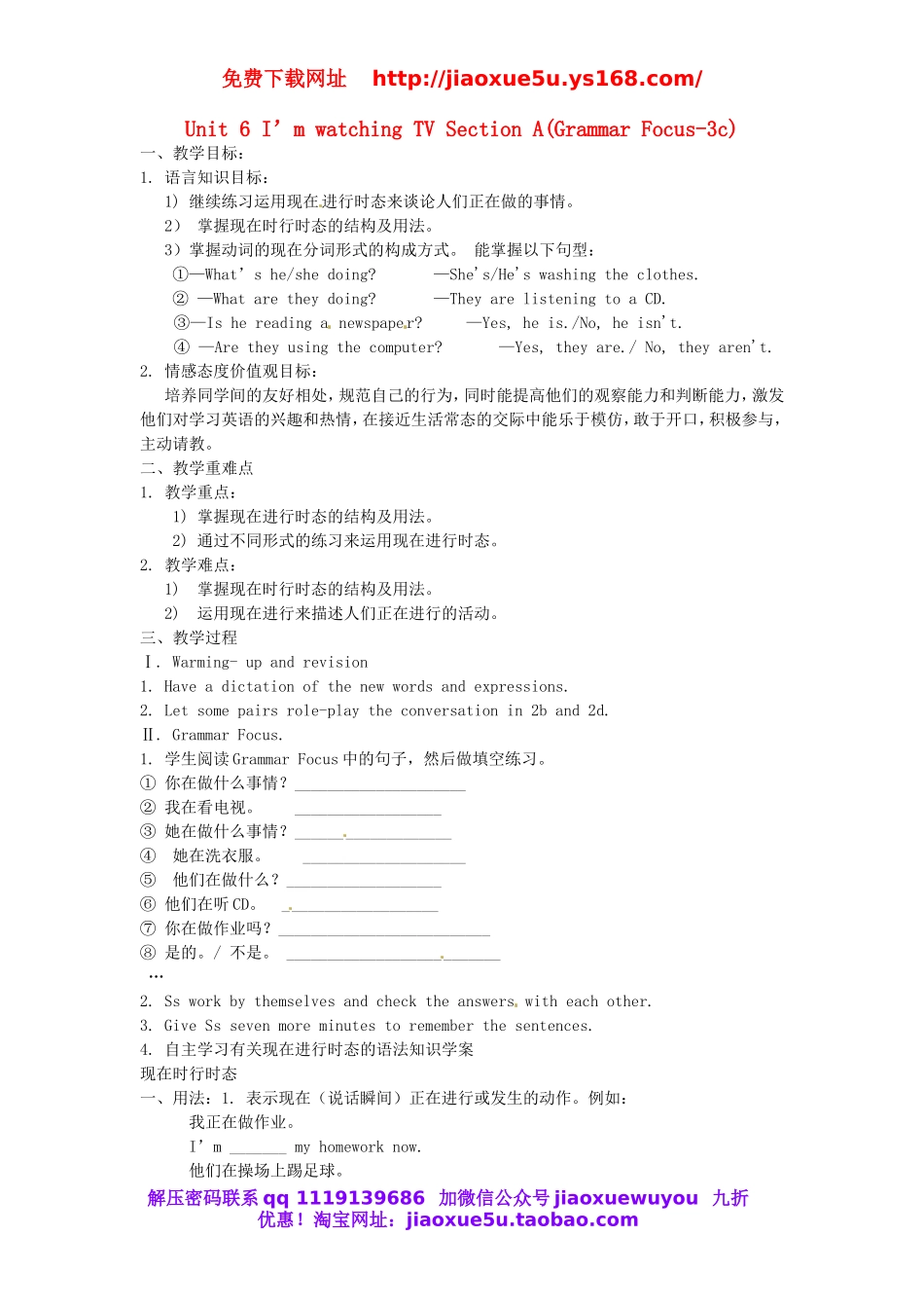 湖南省益阳市六中七年级英语下册 Unit 6 I’m watching TV Section A(Grammar Focus-3c)教案 （新版）人教新目标版.doc_第1页