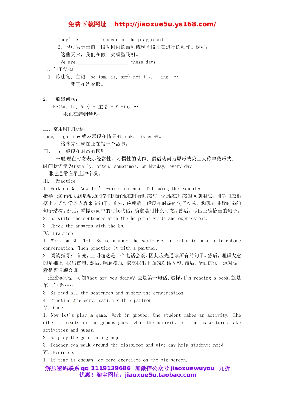 湖南省益阳市六中七年级英语下册 Unit 6 I’m watching TV Section A(Grammar Focus-3c)教案 （新版）人教新目标版.doc_第2页