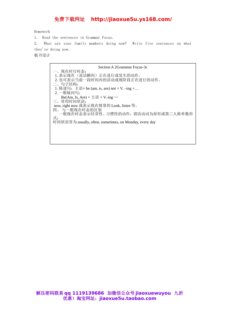 湖南省益阳市六中七年级英语下册 Unit 6 I’m watching TV Section A(Grammar Focus-3c)教案 （新版）人教新目标版.doc_第3页