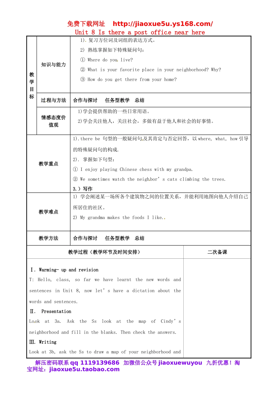 重庆市永川区第五中学校七年级英语下册 Unit 8 Is there a post office near here Section B（3a-Self-check）教案 （新版）人教新目标版.doc_第1页