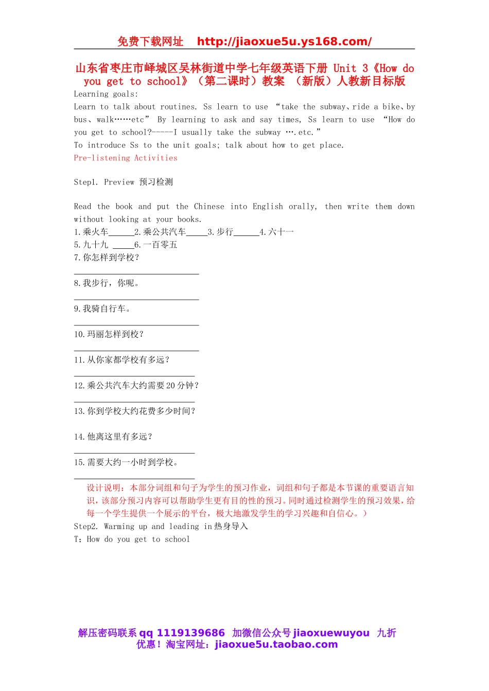 山东省枣庄市峄城区吴林街道中学七年级英语下册 Unit 3《How do you get to school》（第二课时）教案 （新版）人教新目标版.doc_第1页