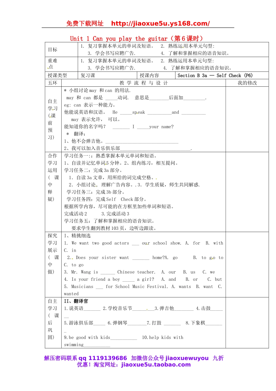 重庆市第110中学校七年级英语下册 Unit 1 Can you play the guitar（第6课时）教案 （新版）人教新目标版.doc_第1页