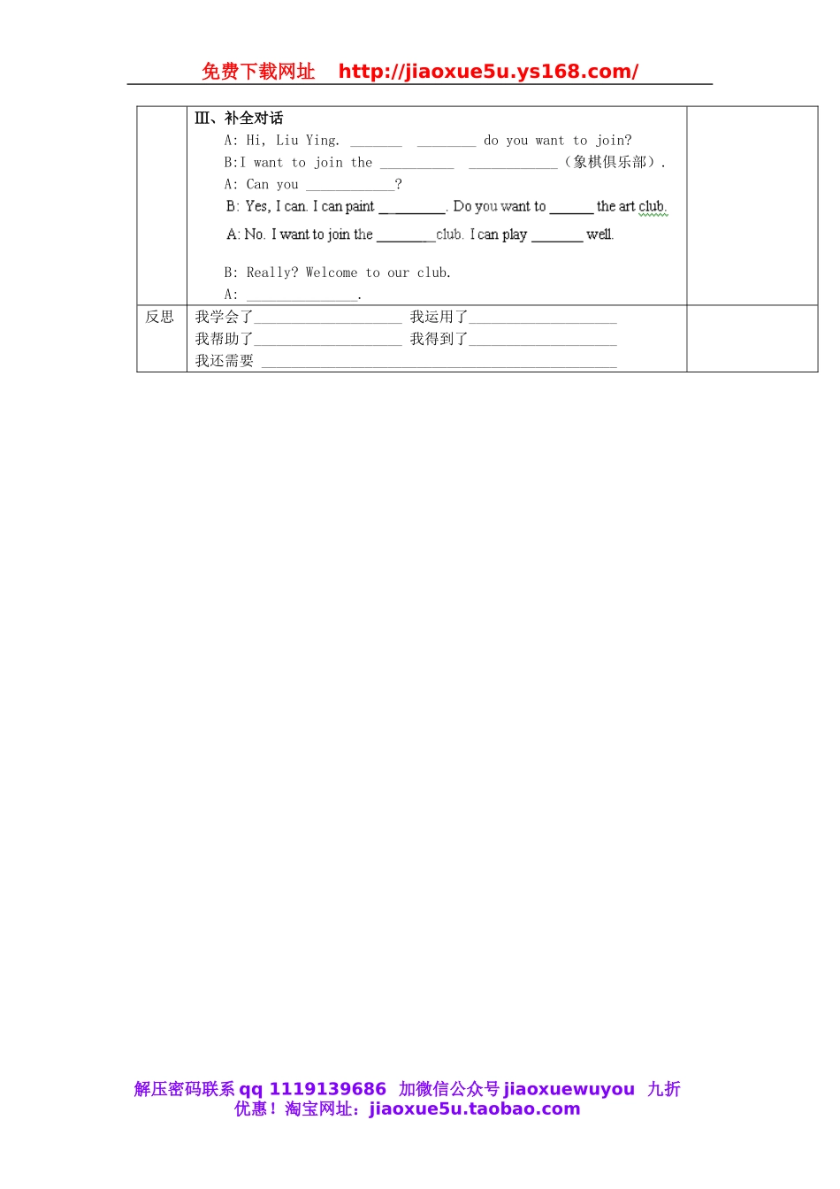 重庆市第110中学校七年级英语下册 Unit 1 Can you play the guitar（第6课时）教案 （新版）人教新目标版.doc_第2页