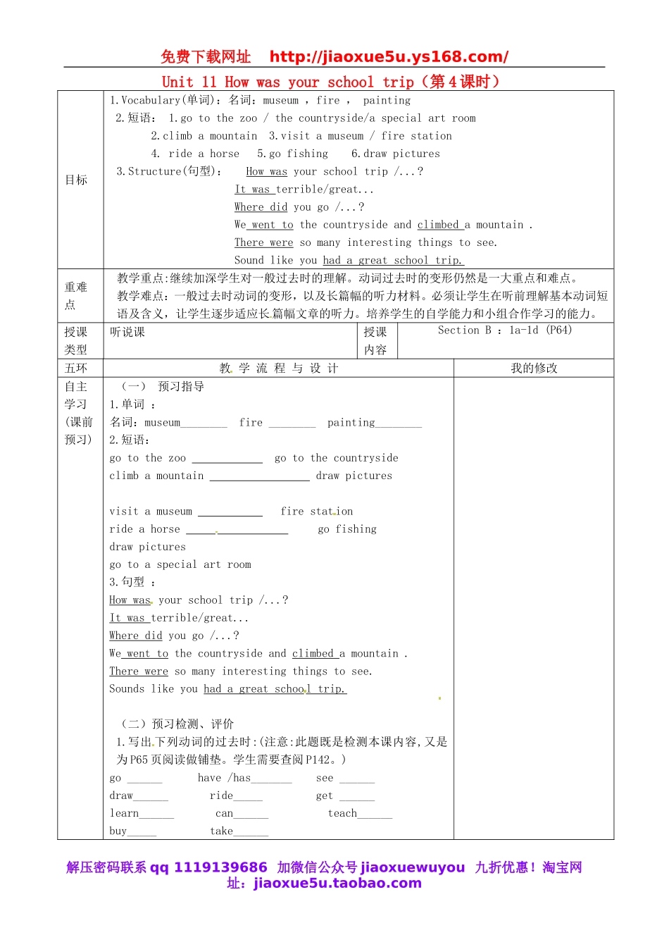 重庆市第110中学校七年级英语下册 Unit 11 How was your school trip（第4课时）教案 （新版）人教新目标版.doc_第1页