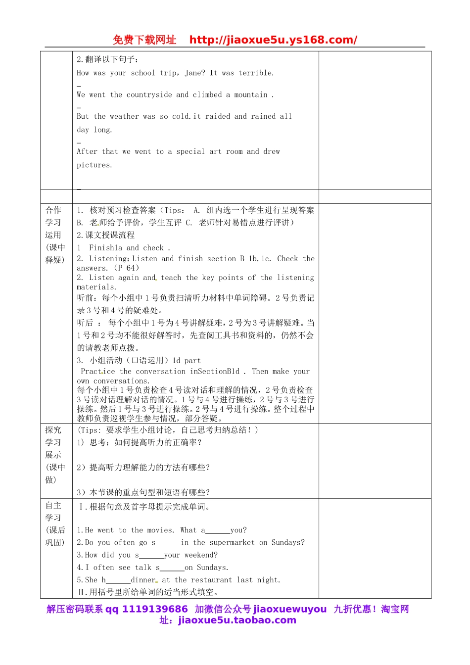 重庆市第110中学校七年级英语下册 Unit 11 How was your school trip（第4课时）教案 （新版）人教新目标版.doc_第2页