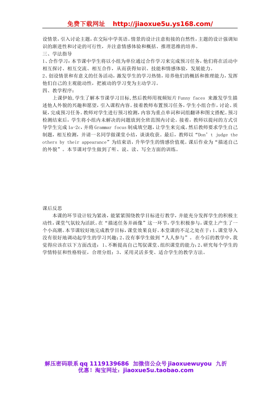 甘肃省兰州市第三十一中学七年级英语下册 Unit 9 What does he look like说课稿 （新版）人教新目标版.doc_第2页