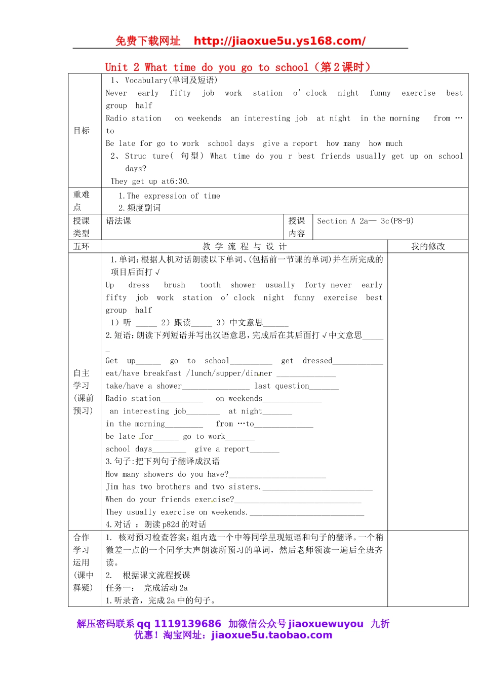重庆市第110中学校七年级英语下册 Unit 2 What time do you go to school（第2课时）教案 （新版）人教新目标版.doc_第1页