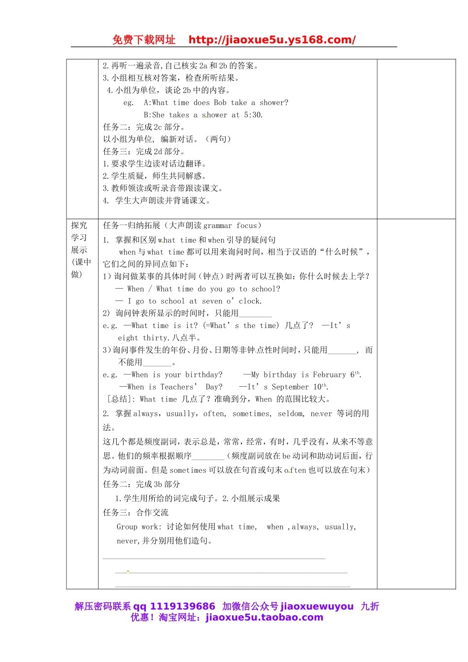 重庆市第110中学校七年级英语下册 Unit 2 What time do you go to school（第2课时）教案 （新版）人教新目标版.doc_第2页