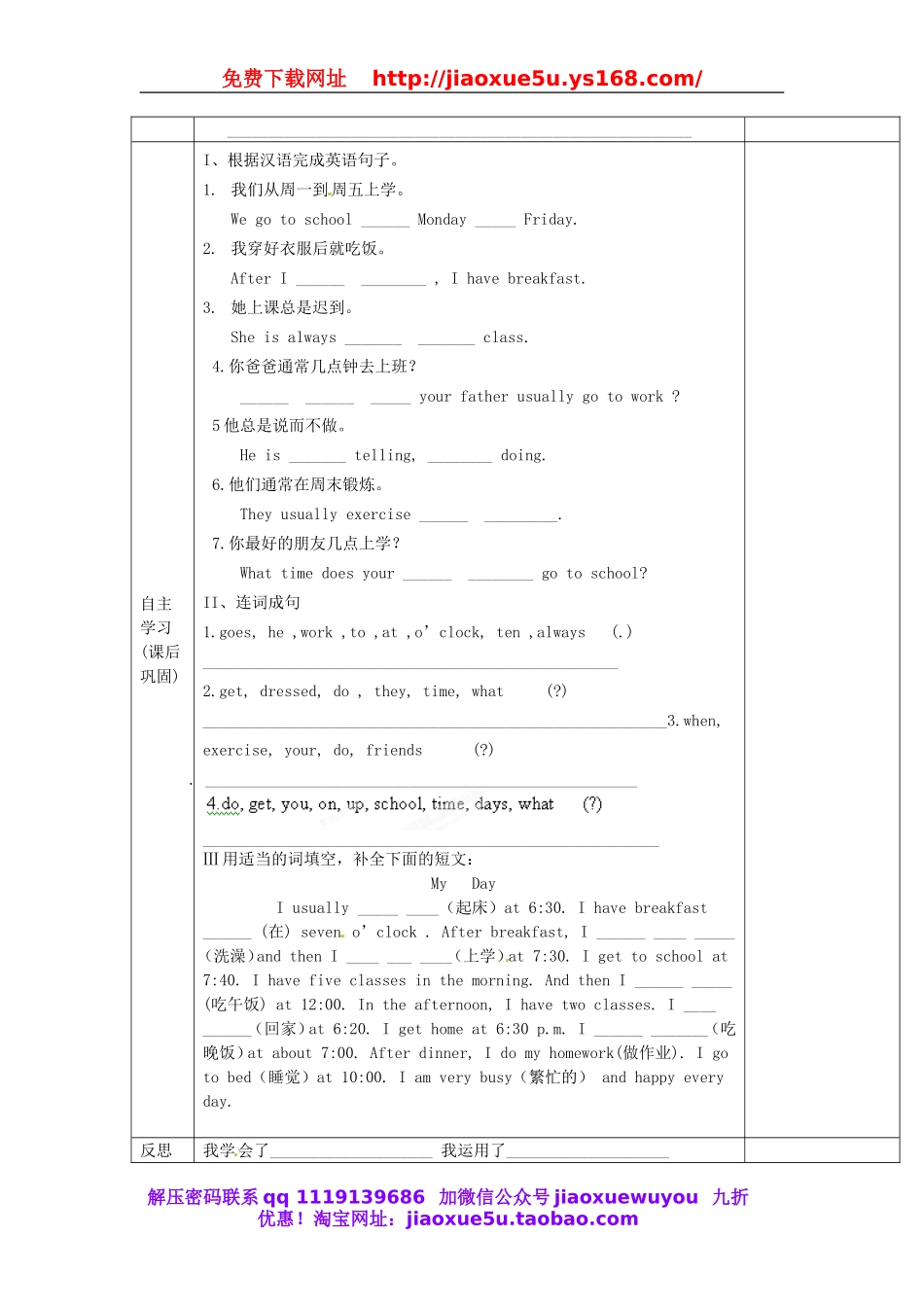 重庆市第110中学校七年级英语下册 Unit 2 What time do you go to school（第2课时）教案 （新版）人教新目标版.doc_第3页