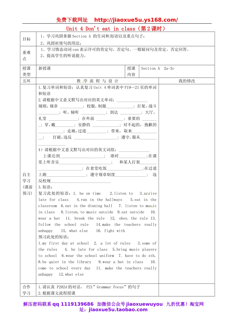 重庆市第110中学校七年级英语下册 Unit 4 Don't eat in class（第2课时）教案 （新版）人教新目标版.doc_第1页