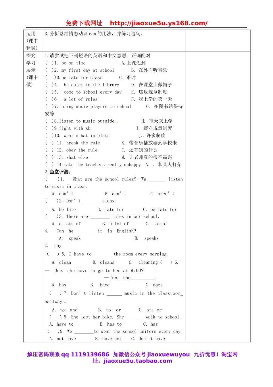 重庆市第110中学校七年级英语下册 Unit 4 Don't eat in class（第2课时）教案 （新版）人教新目标版.doc_第2页