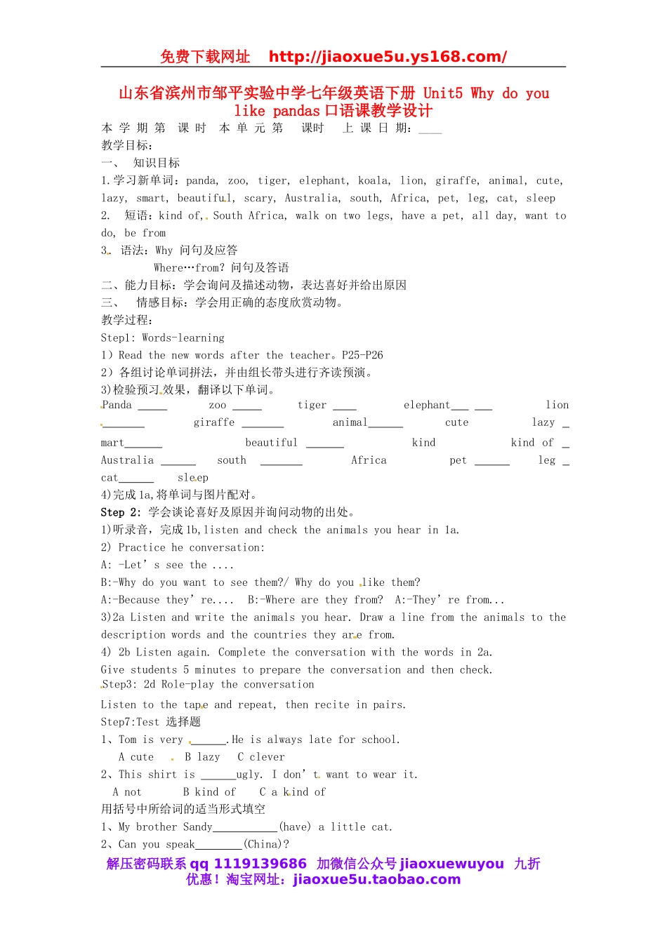 山东省滨州市邹平实验中学七年级英语下册 Unit5 Why do you like pandas口语课教学设计.doc_第1页