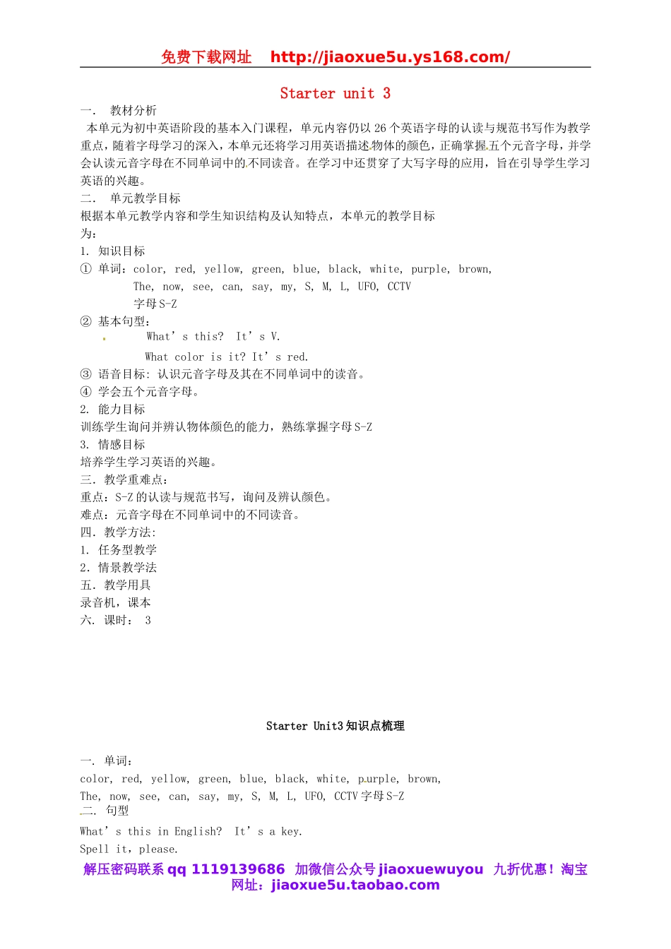 甘肃省武威第十一中学七年级英语上册 Starter Unit 3 What color is it教案1 （新版）人教新目标版.doc_第1页