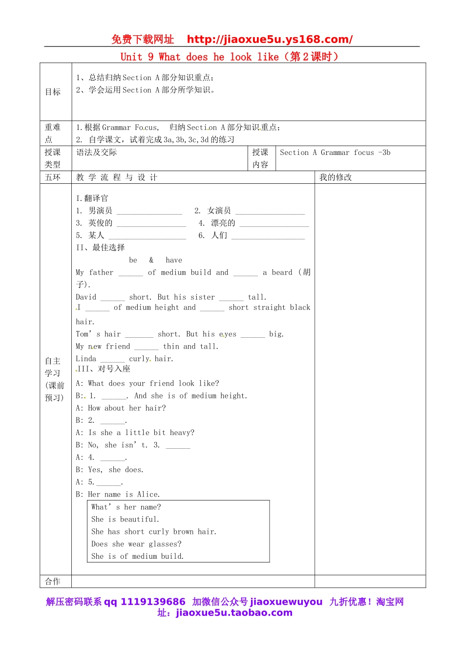 重庆市第110中学校七年级英语下册 Unit 9 What does he look like（第2课时）教案 （新版）人教新目标版.doc_第1页